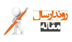 اطلاعیه 1 - نکات مهم برای پژوهشگران